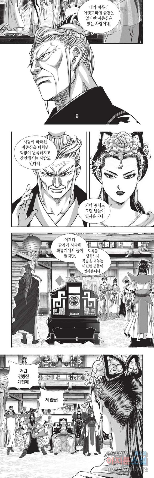 절대쌍효 1부 79화 4