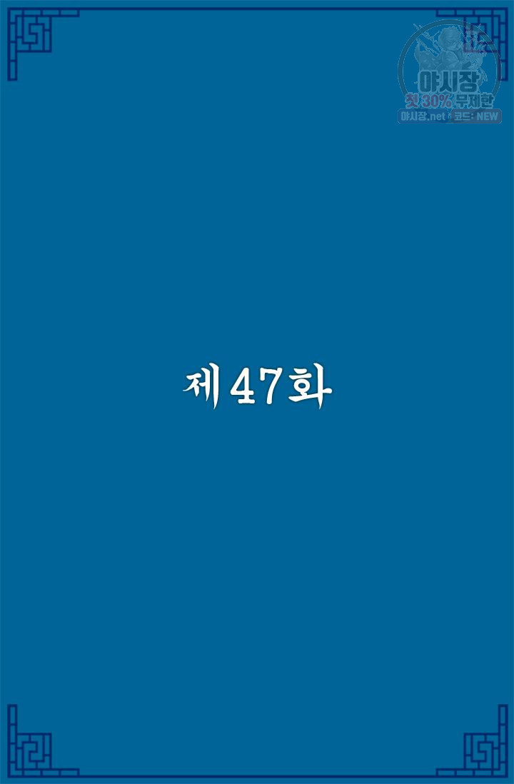 영원한 사랑 47화 2