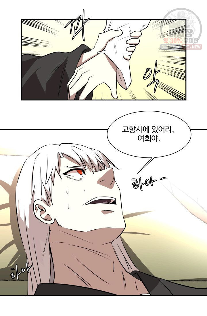영원한 사랑 47화 3