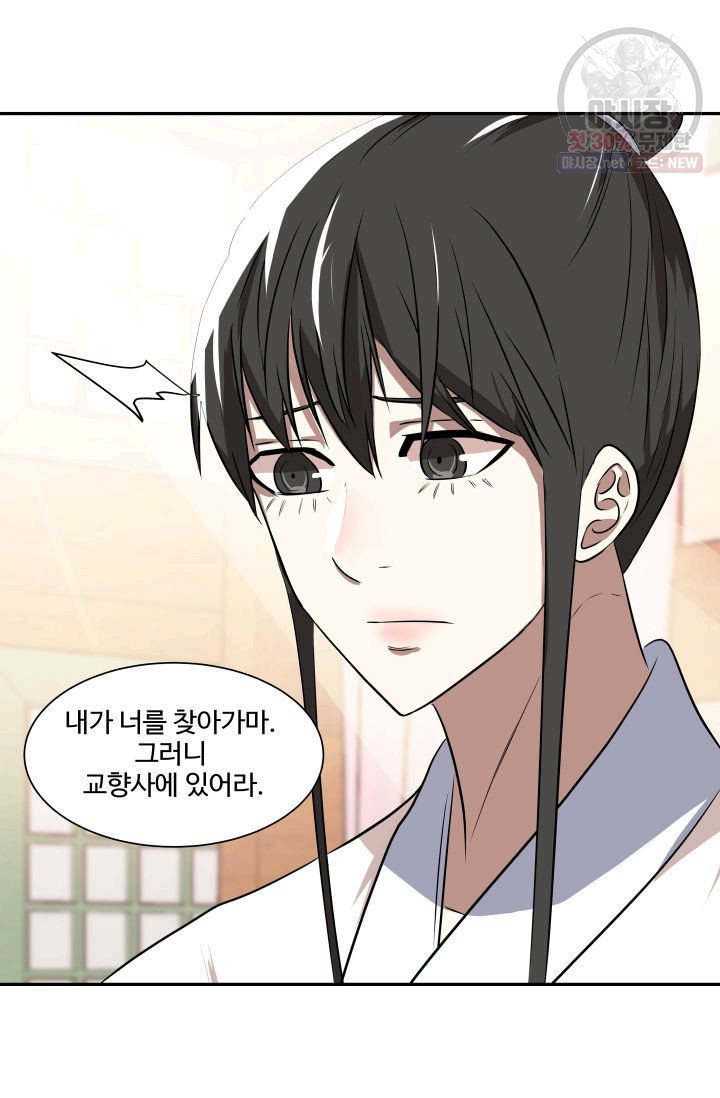 영원한 사랑 47화 4