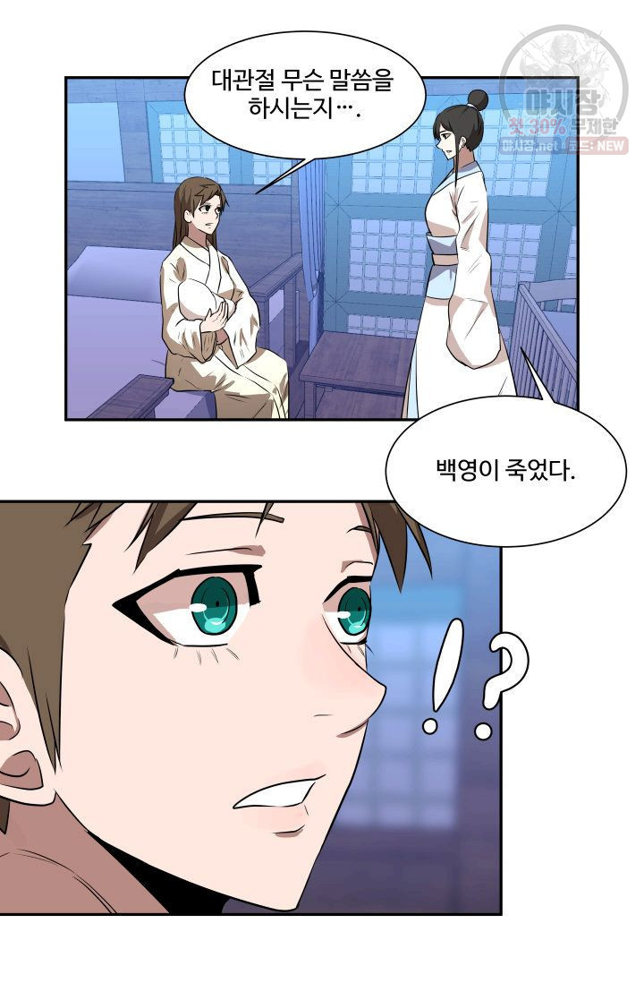 영원한 사랑 47화 28
