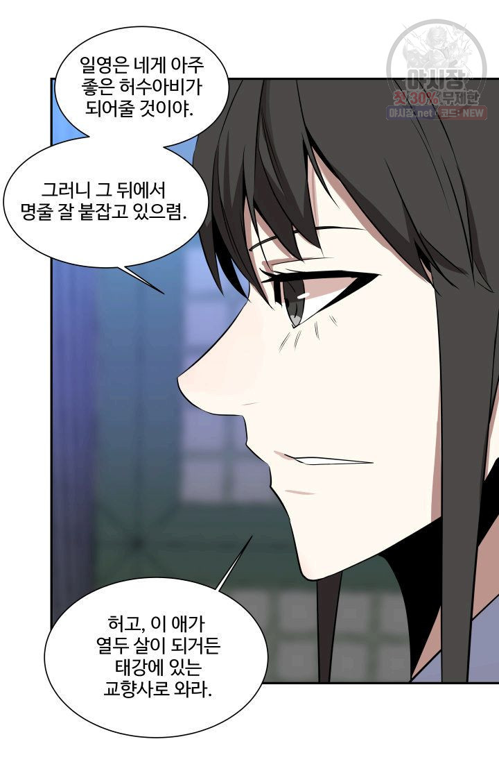영원한 사랑 47화 29