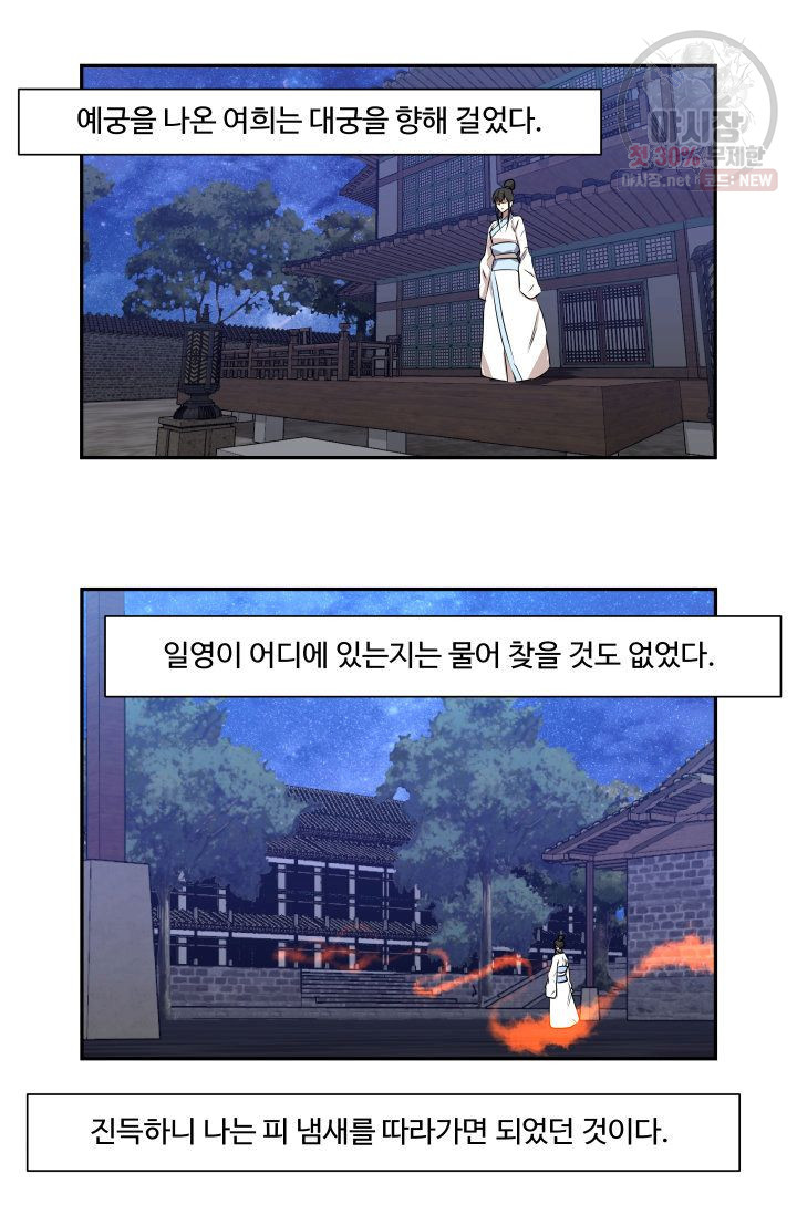 영원한 사랑 47화 30