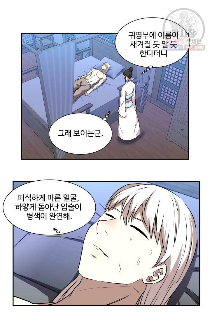 영원한 사랑 47화 31