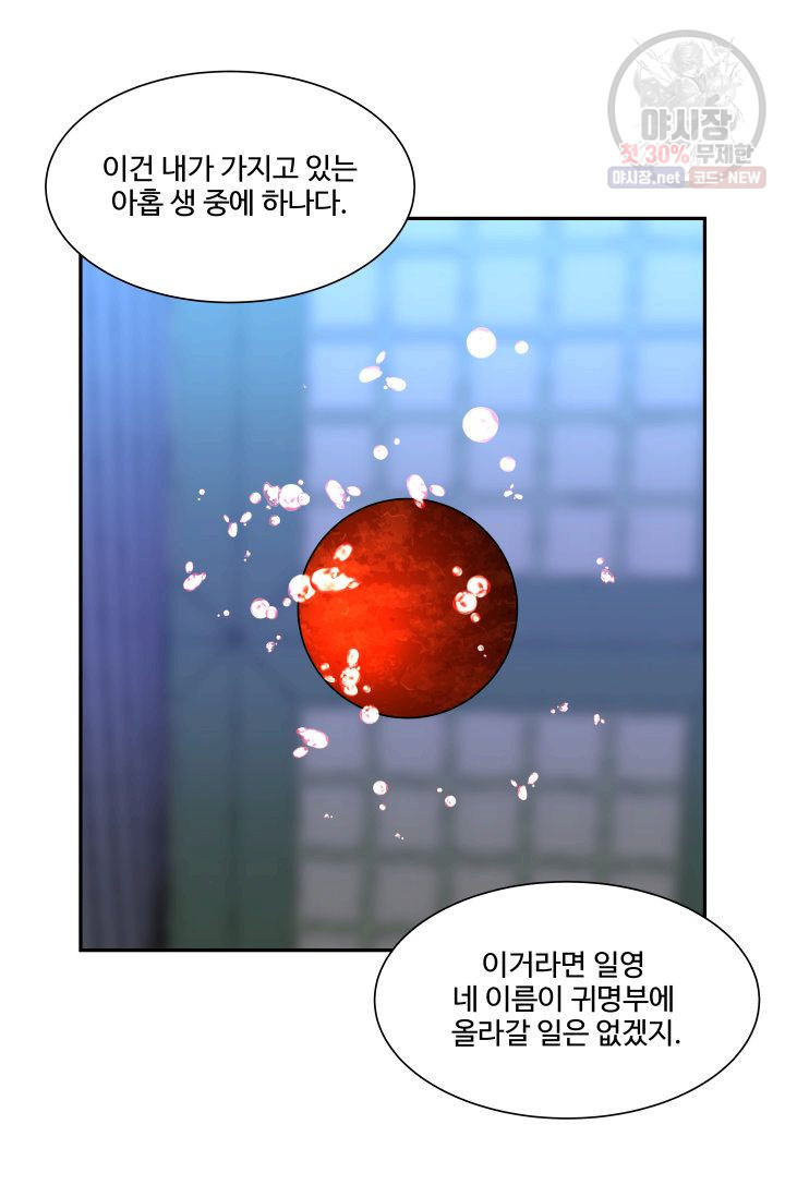 영원한 사랑 47화 33