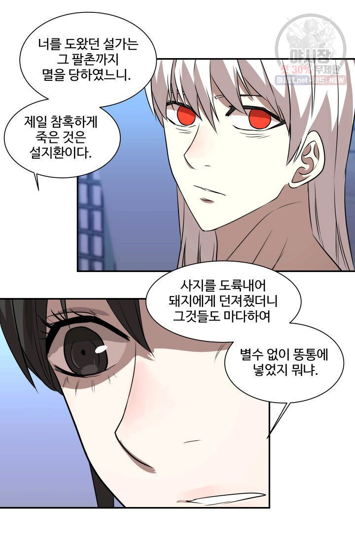 영원한 사랑 47화 36