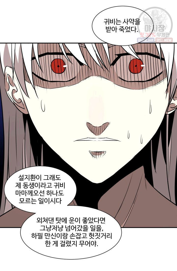 영원한 사랑 47화 37