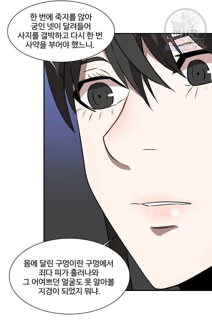 영원한 사랑 47화 38