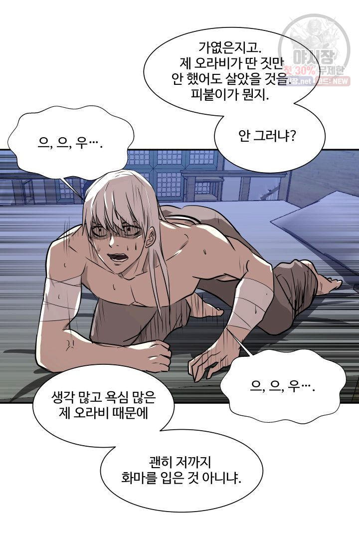 영원한 사랑 47화 39