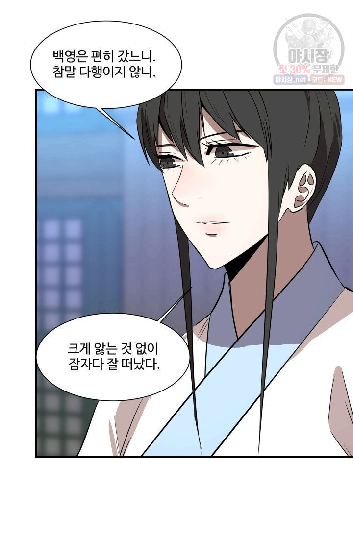 영원한 사랑 47화 40