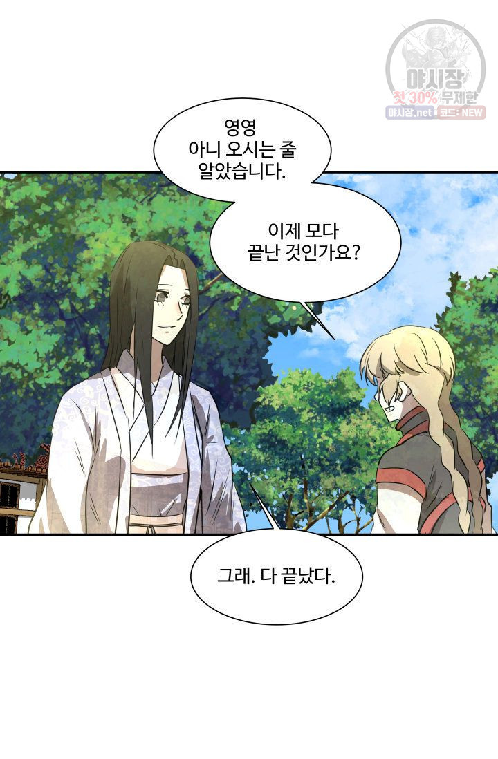 영원한 사랑 47화 50