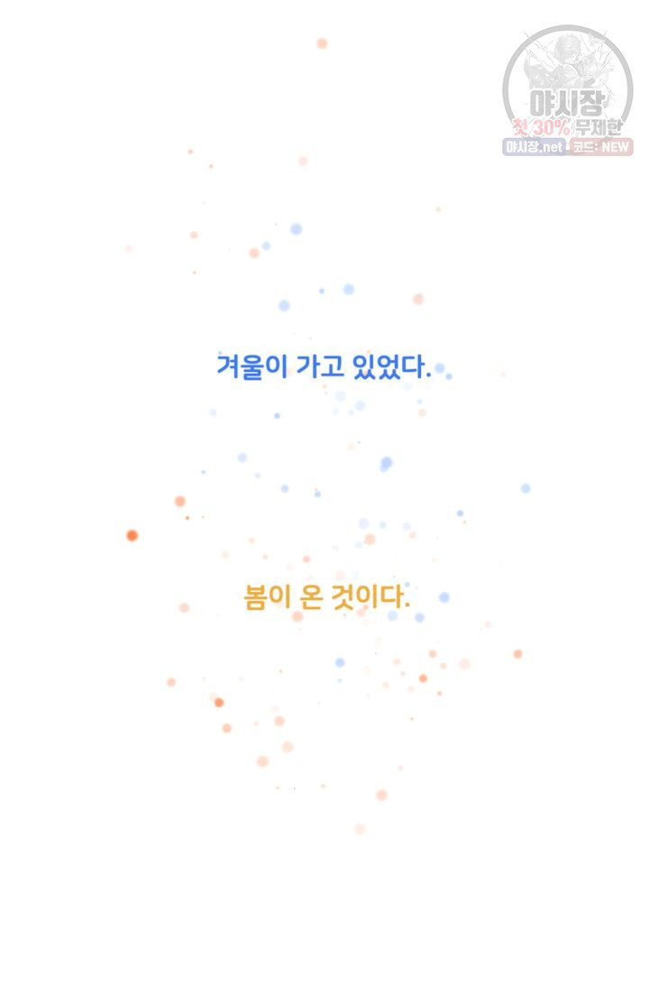 영원한 사랑 47화 52