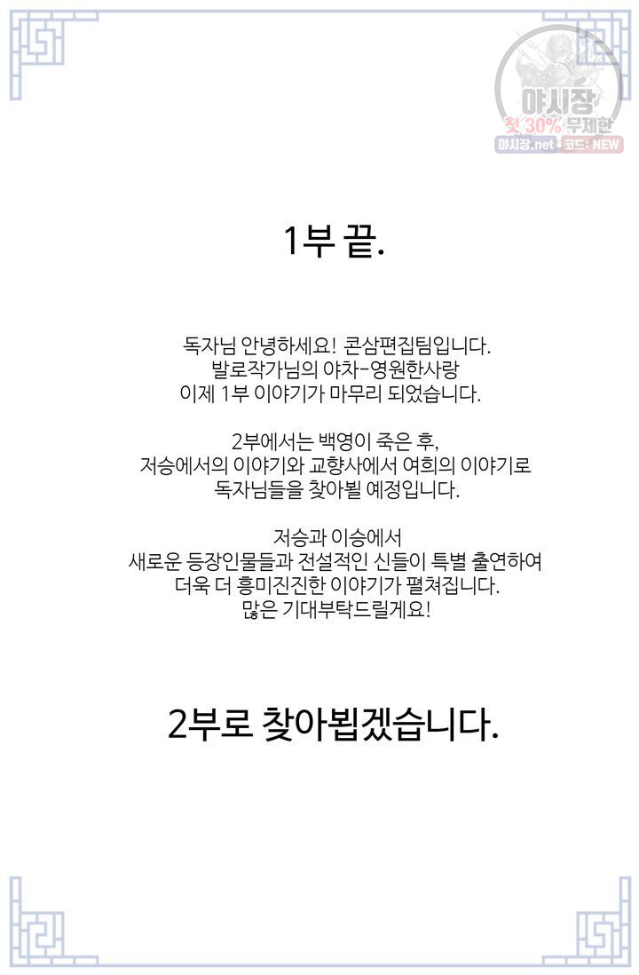 영원한 사랑 47화 53