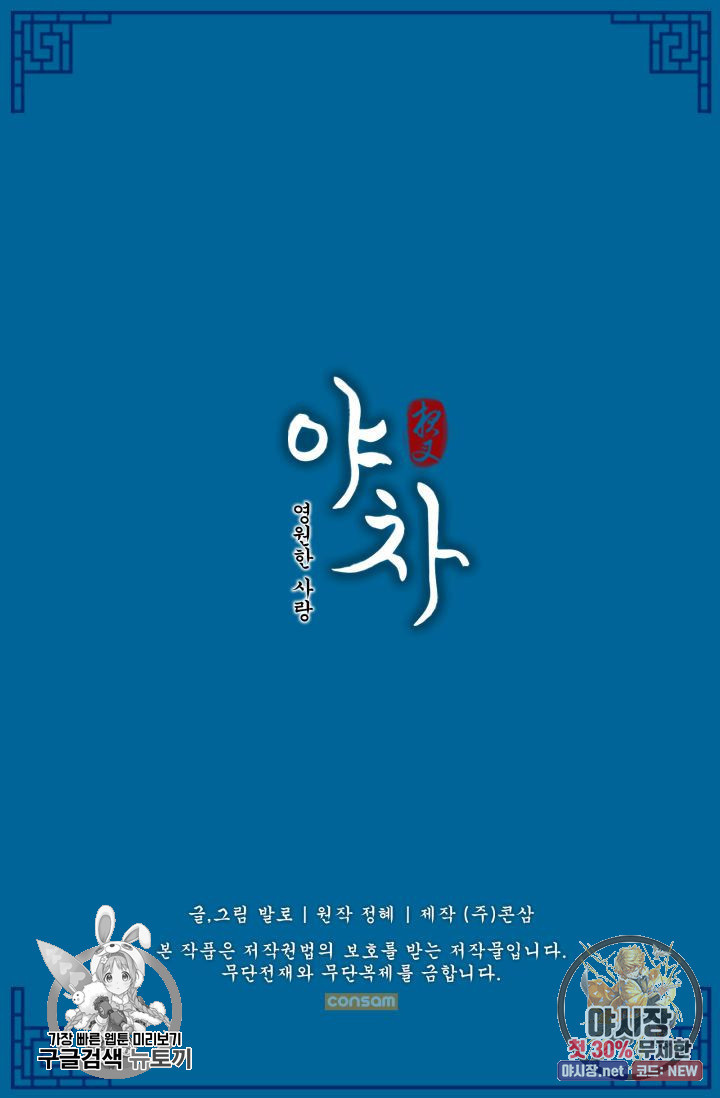 영원한 사랑 47화 54
