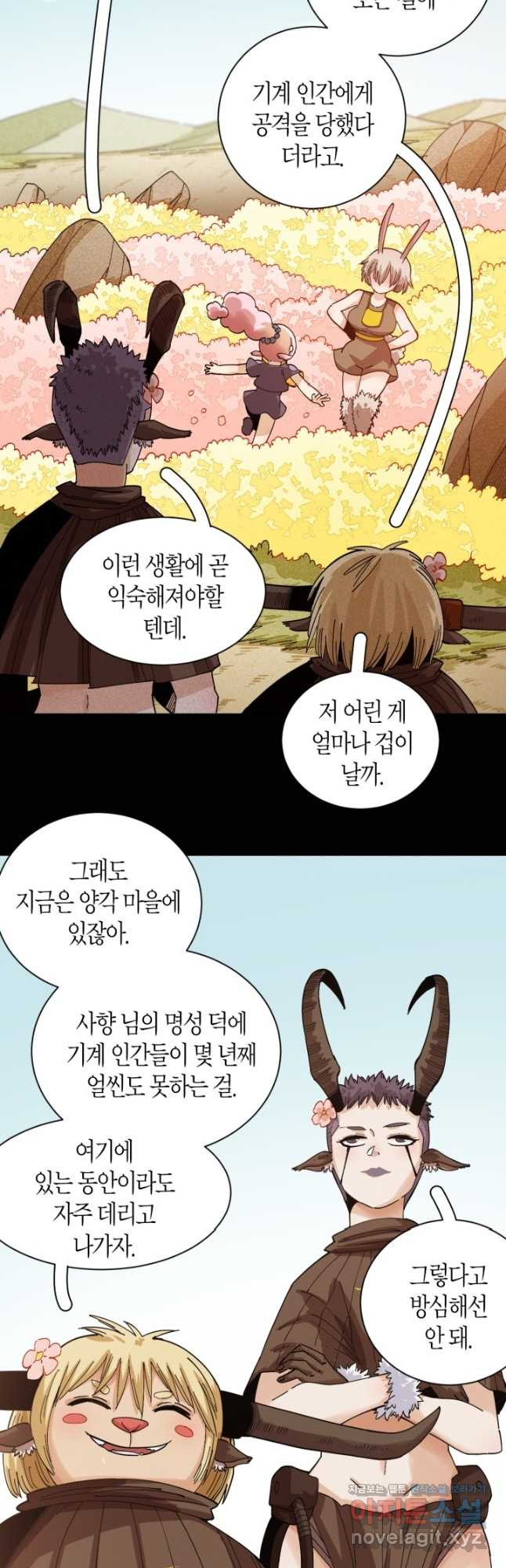 멸망한 세계를 되살리는 방법 73화 3