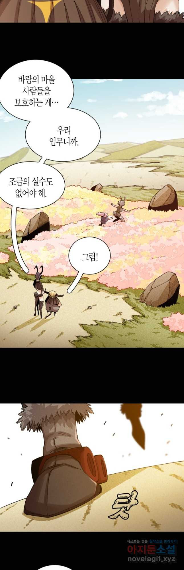 멸망한 세계를 되살리는 방법 73화 4