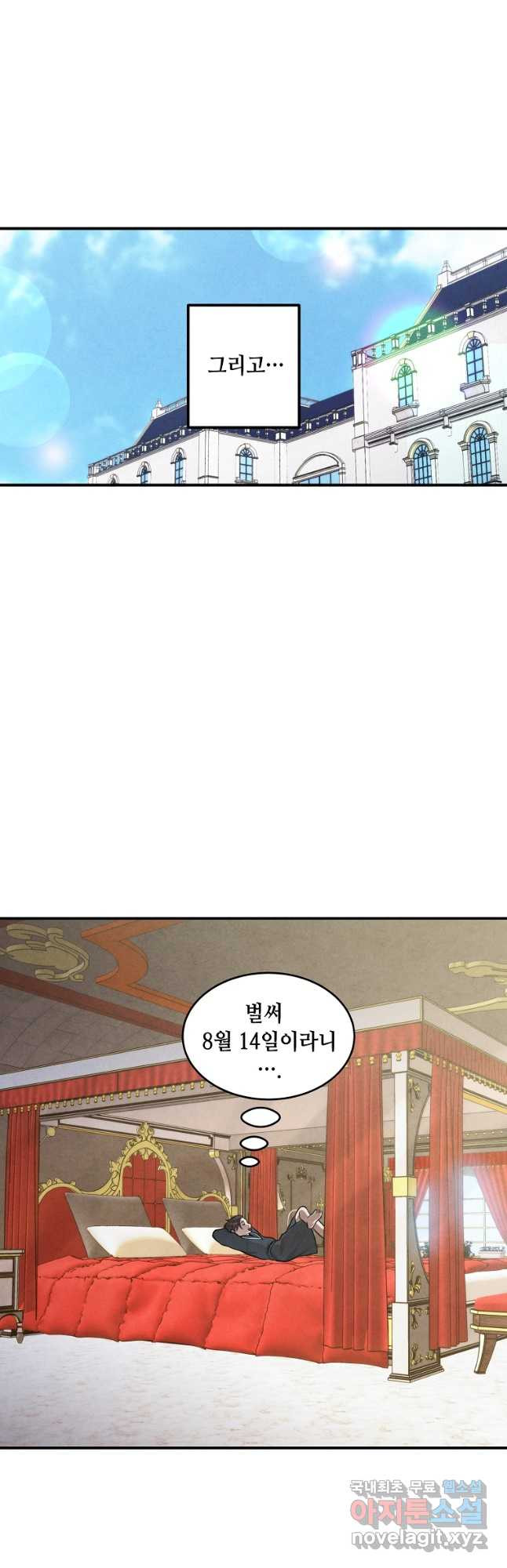 후작가의 역대급 막내아들 51화 2
