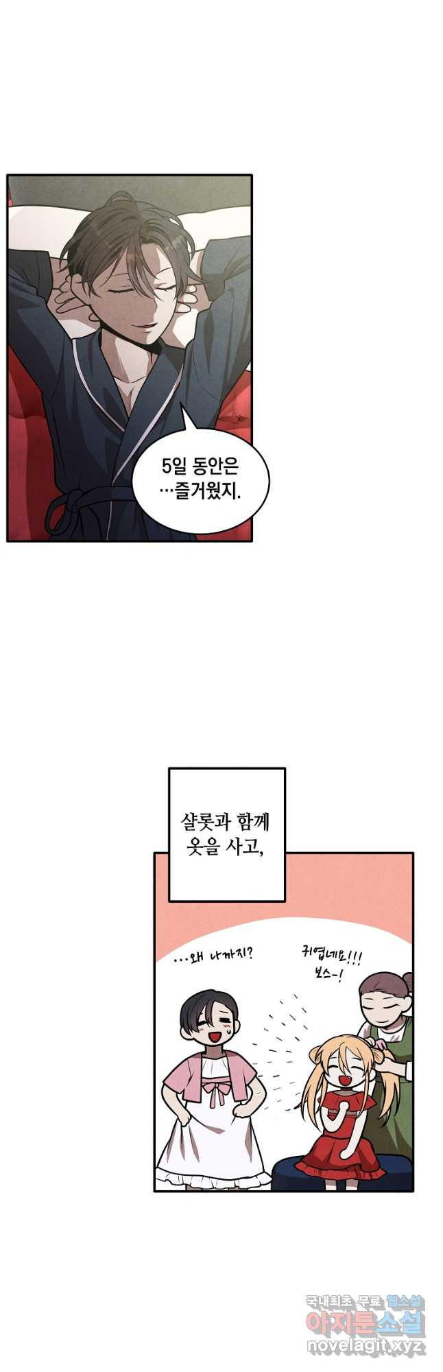 후작가의 역대급 막내아들 51화 3