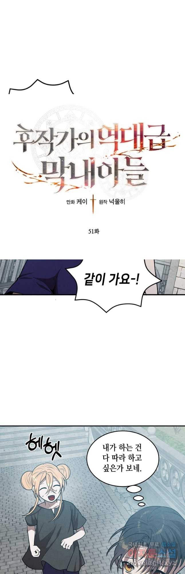 후작가의 역대급 막내아들 51화 9