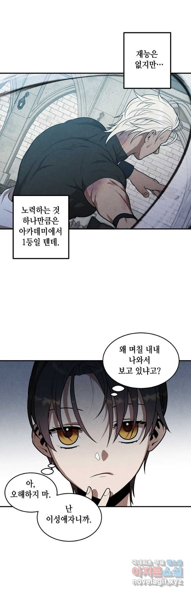 후작가의 역대급 막내아들 51화 14