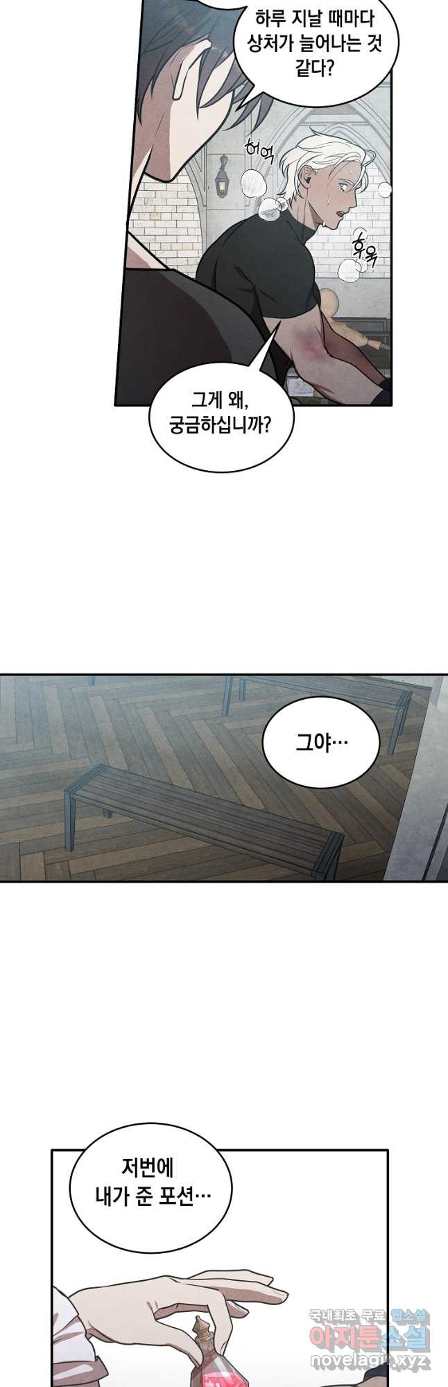 후작가의 역대급 막내아들 51화 16