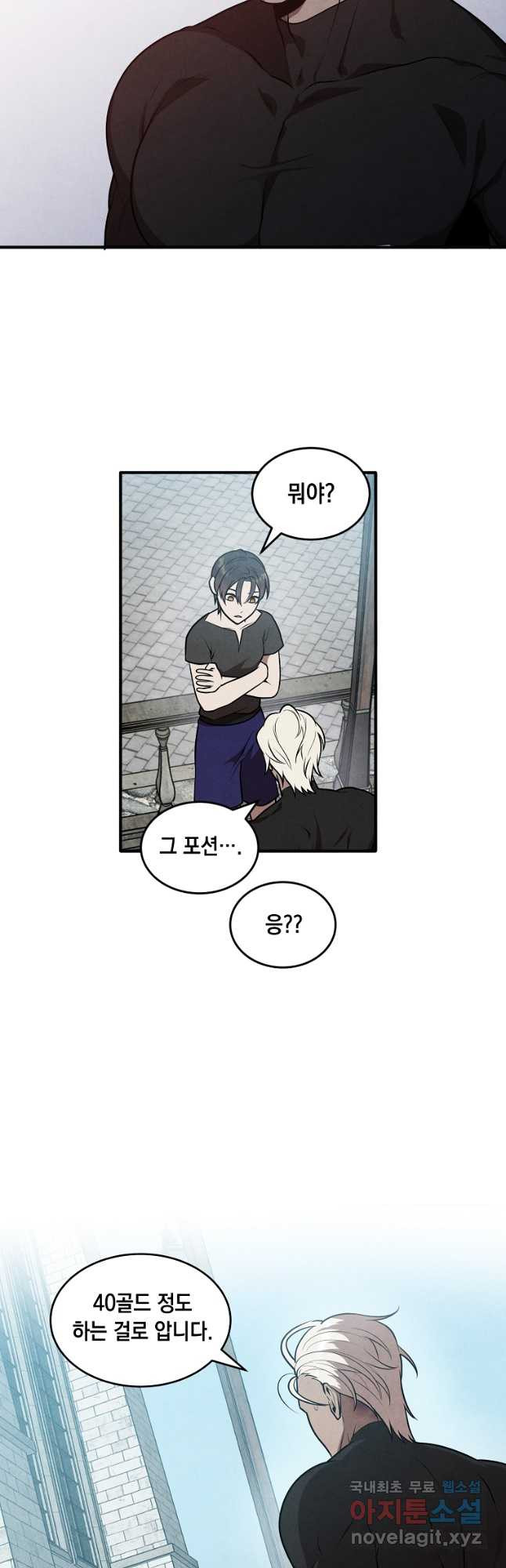 후작가의 역대급 막내아들 51화 18