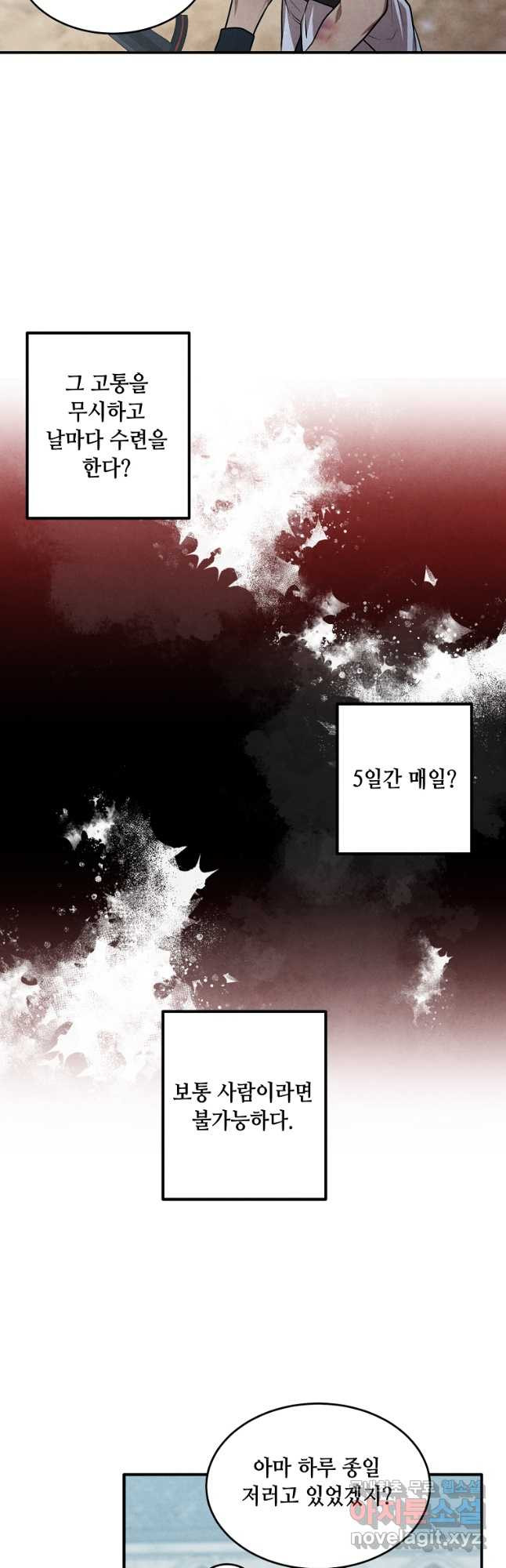 후작가의 역대급 막내아들 51화 21