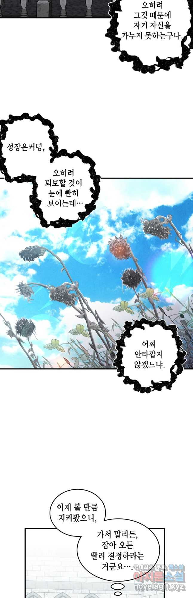 후작가의 역대급 막내아들 51화 26