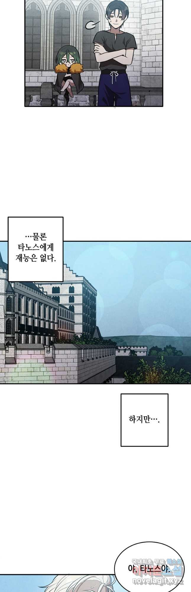 후작가의 역대급 막내아들 51화 27