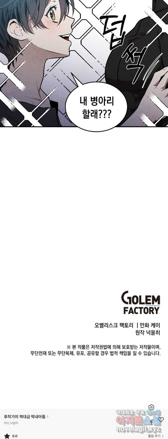 후작가의 역대급 막내아들 51화 35