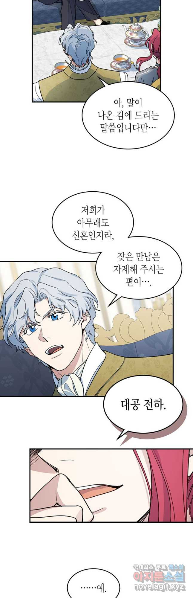 그녀와 야수 96화 2