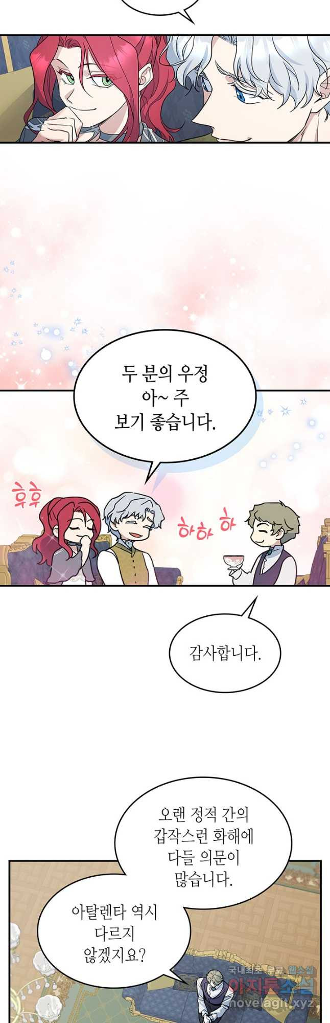 그녀와 야수 96화 3