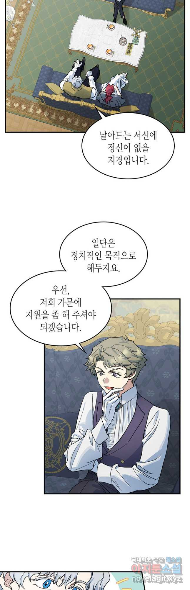 그녀와 야수 96화 4