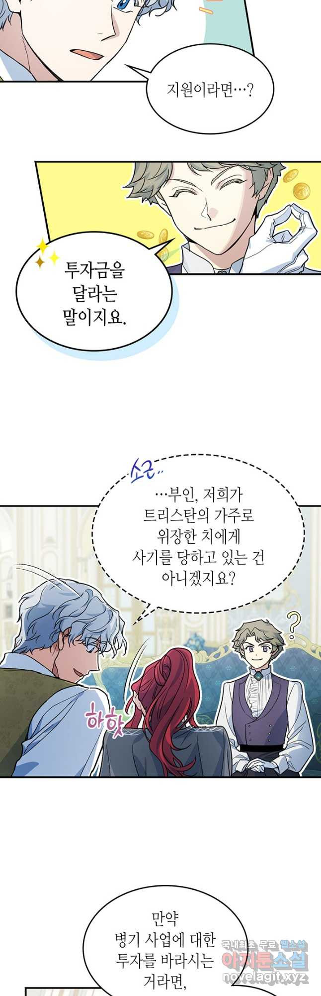 그녀와 야수 96화 5