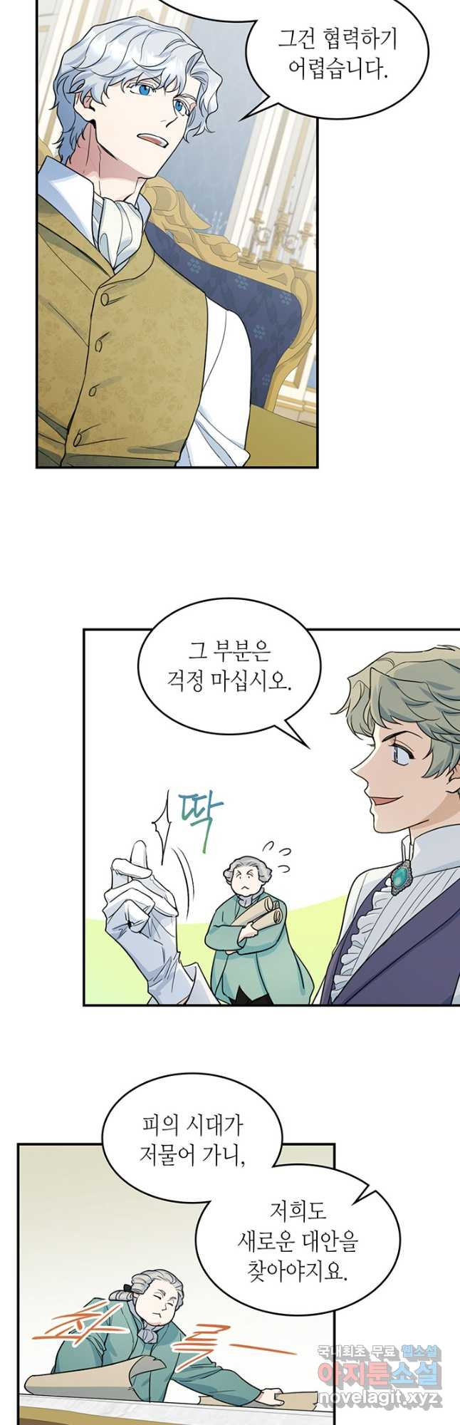 그녀와 야수 96화 6