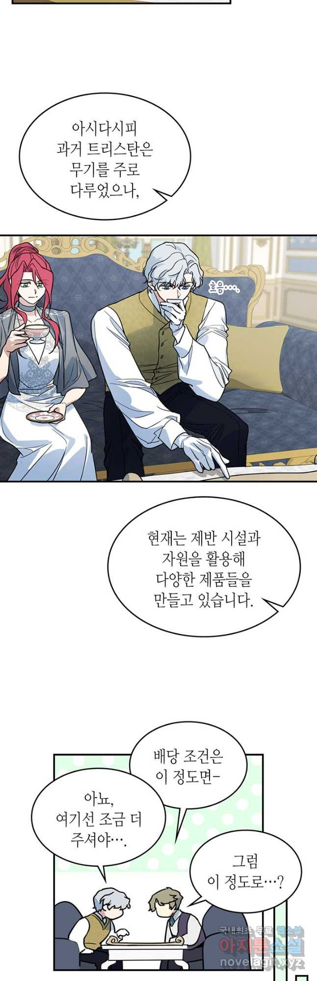 그녀와 야수 96화 7