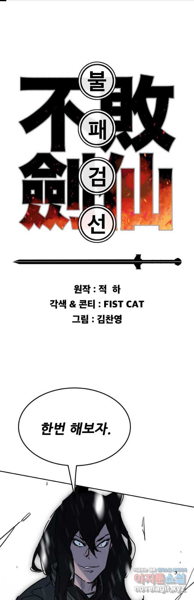 불패검선139화 1