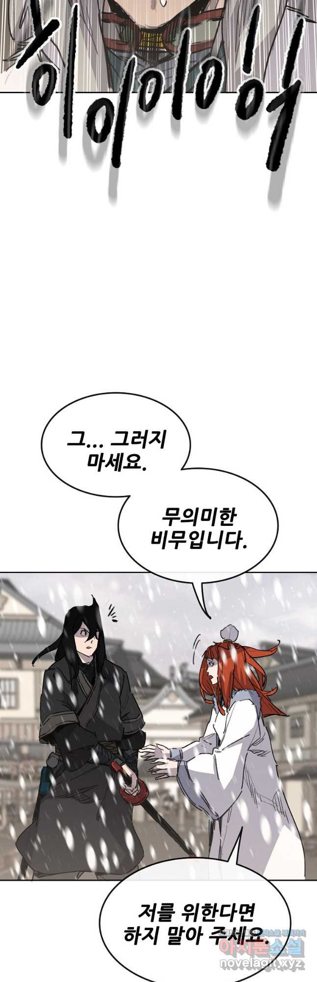 불패검선139화 3