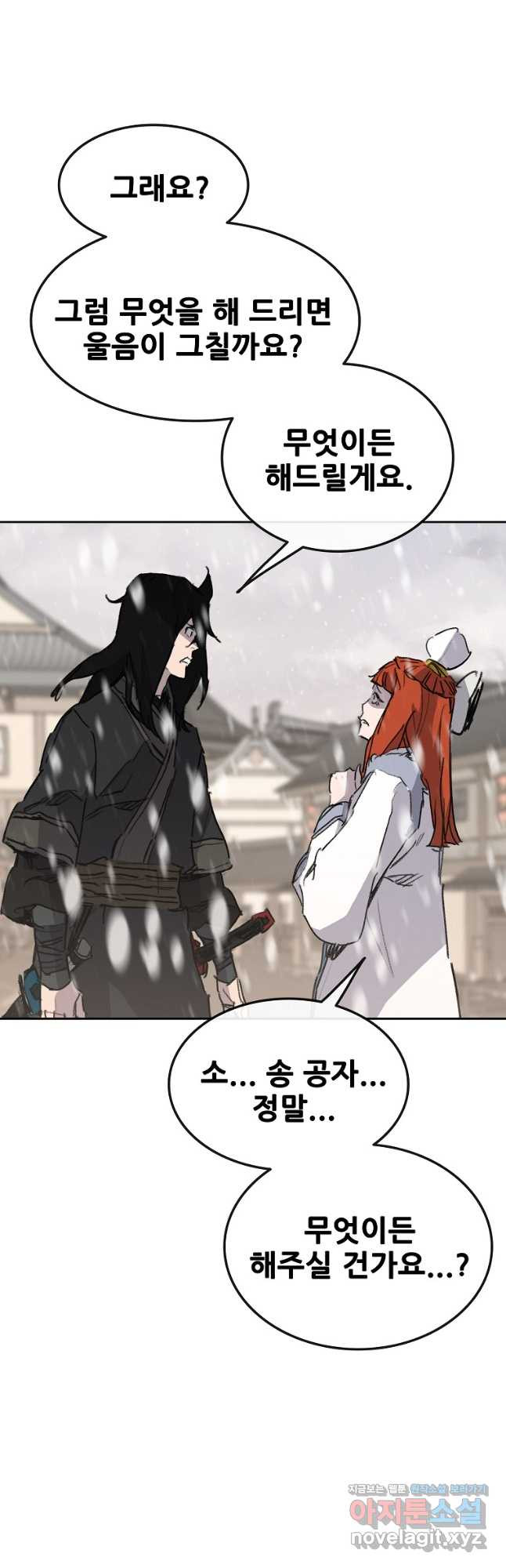 불패검선139화 5