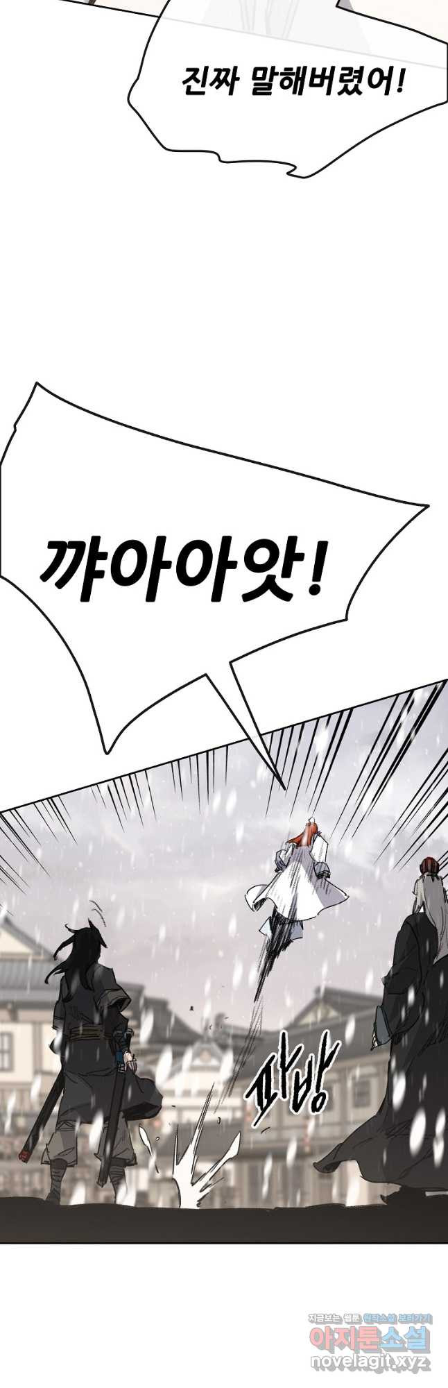 불패검선139화 11