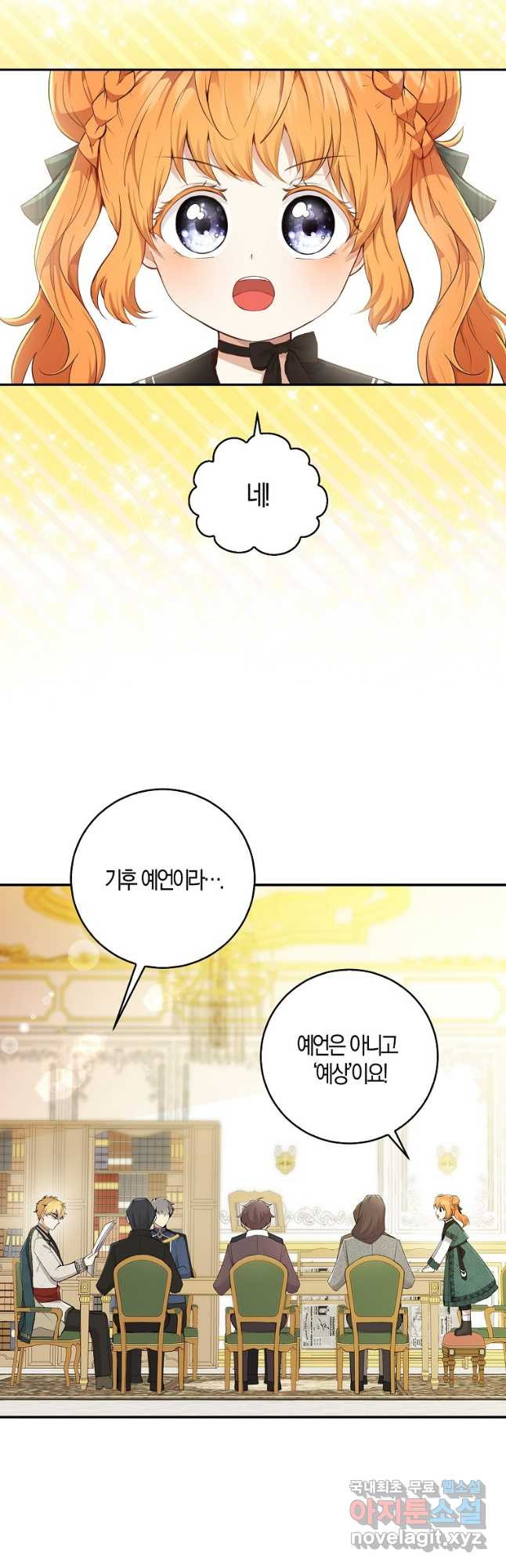 아기 다람쥐가 다 잘해요 26화 2