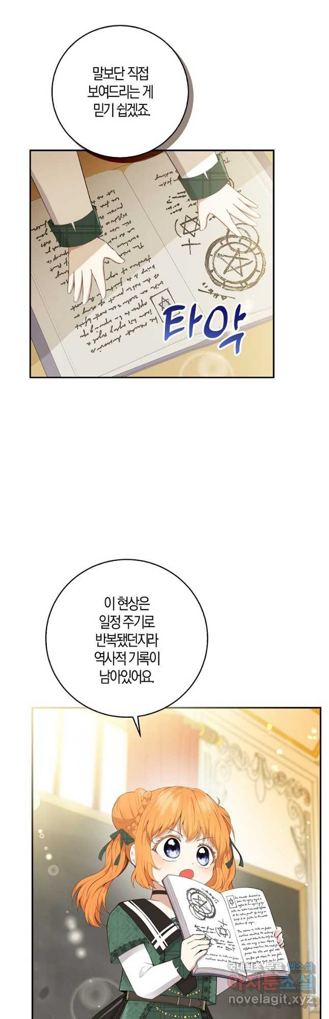 아기 다람쥐가 다 잘해요 26화 6