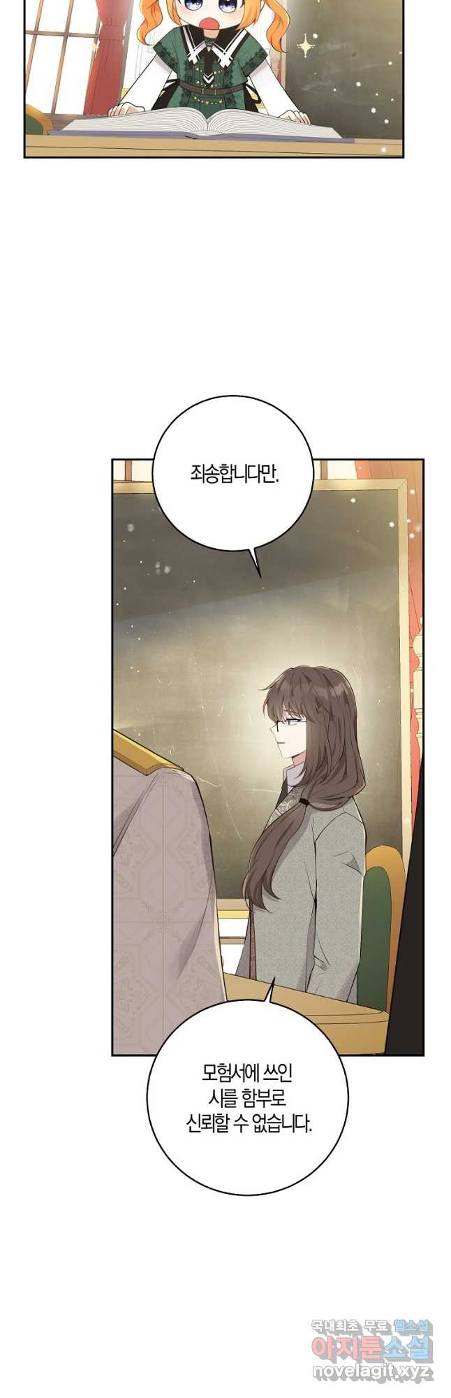 아기 다람쥐가 다 잘해요 26화 10
