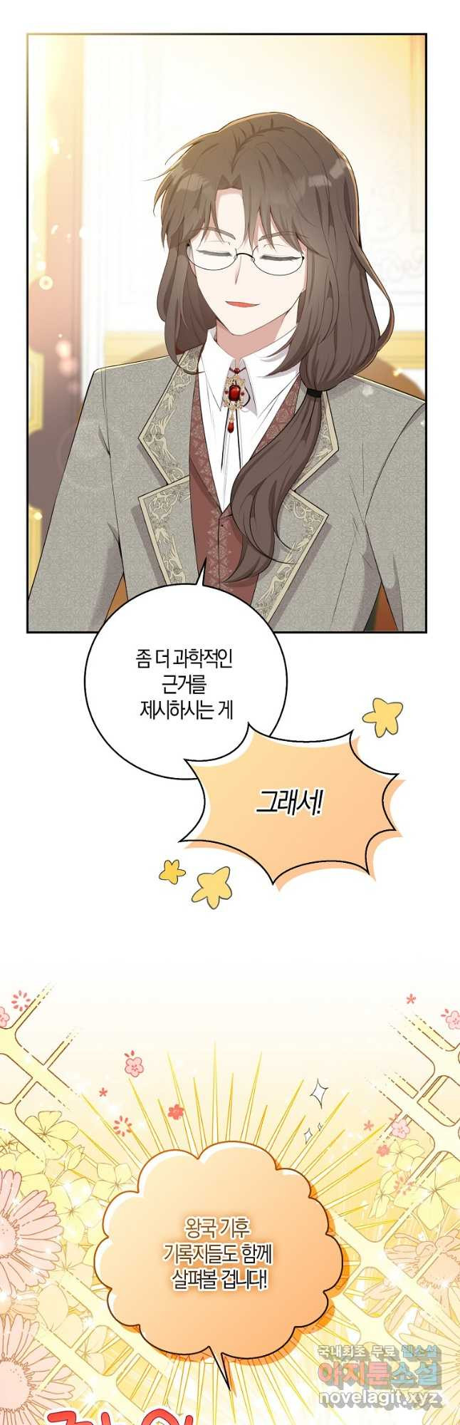 아기 다람쥐가 다 잘해요 26화 11