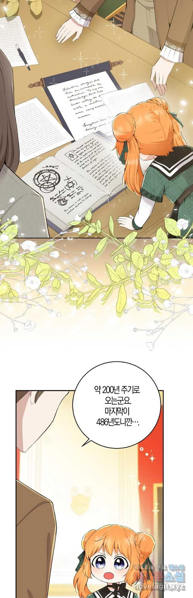 아기 다람쥐가 다 잘해요 26화 14