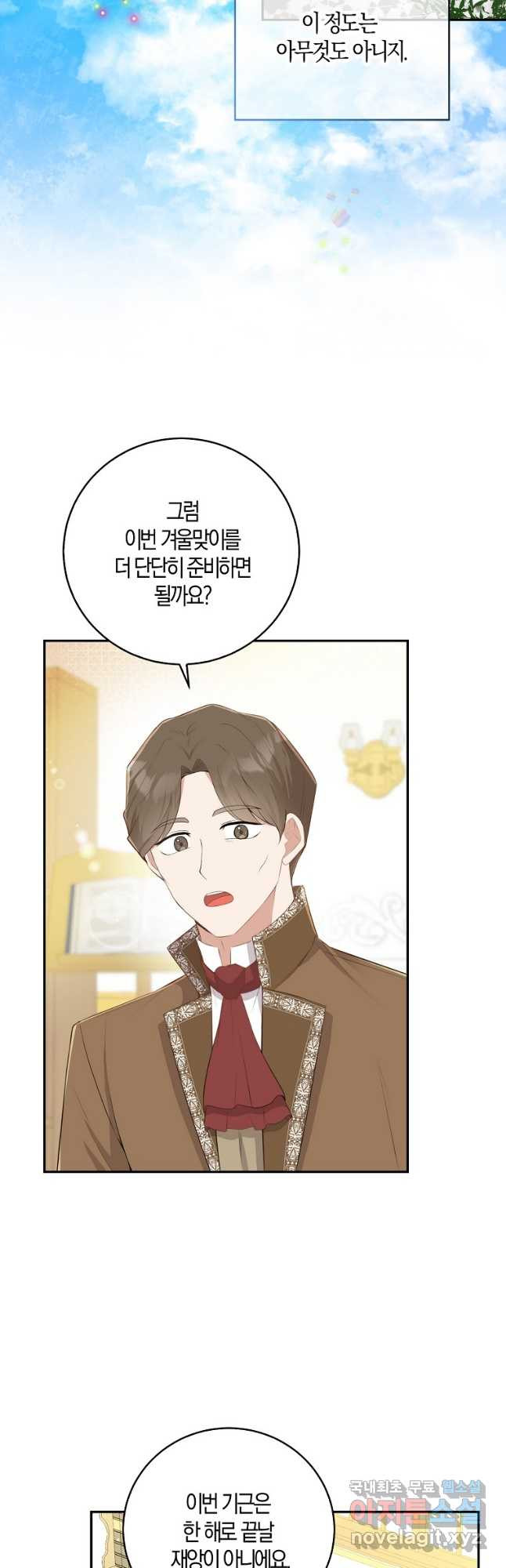 아기 다람쥐가 다 잘해요 26화 20