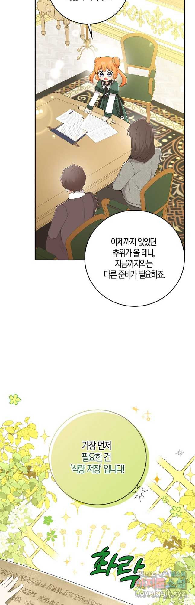 아기 다람쥐가 다 잘해요 26화 21