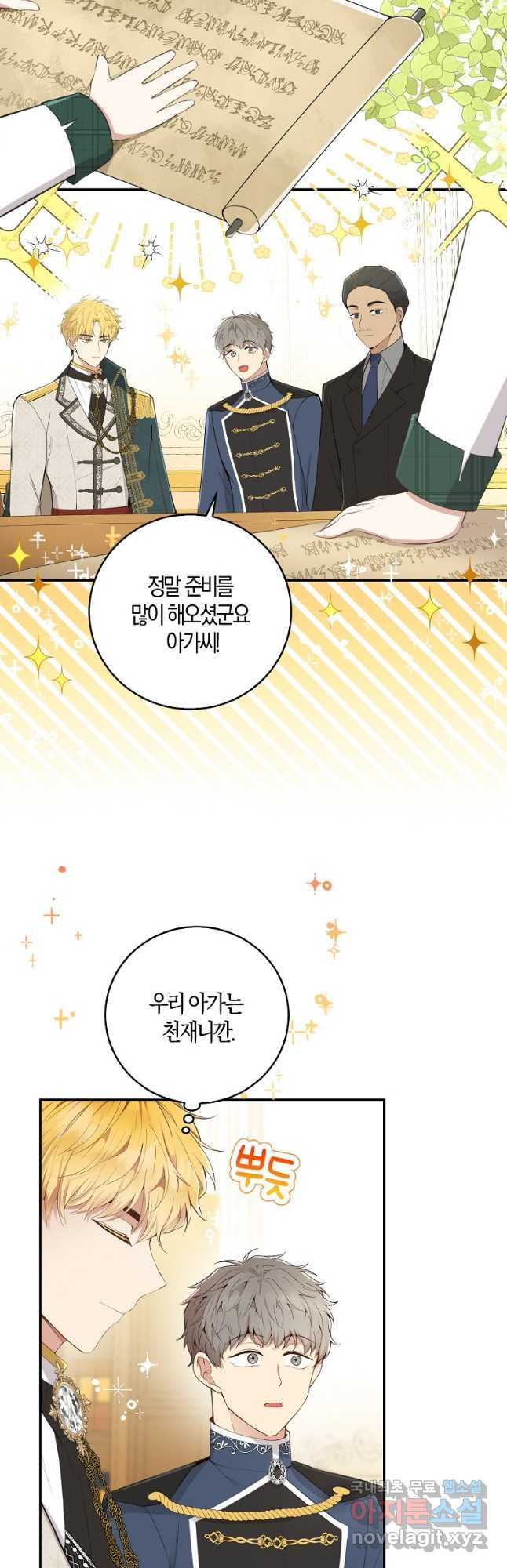 아기 다람쥐가 다 잘해요 26화 22