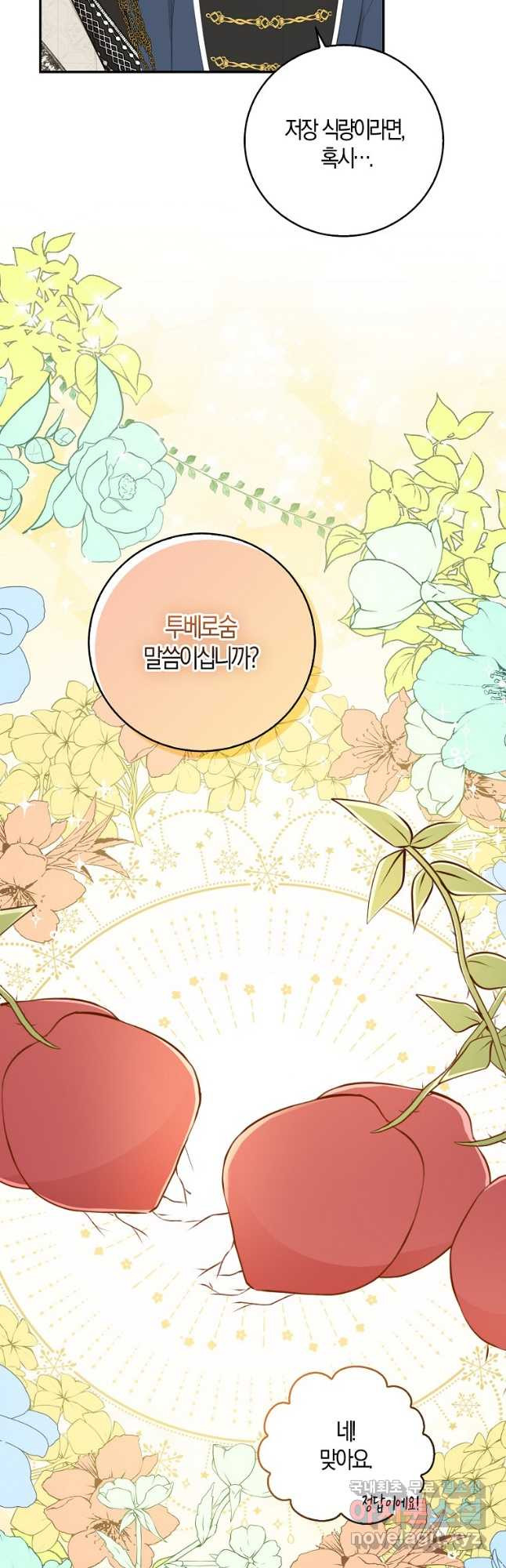 아기 다람쥐가 다 잘해요 26화 23