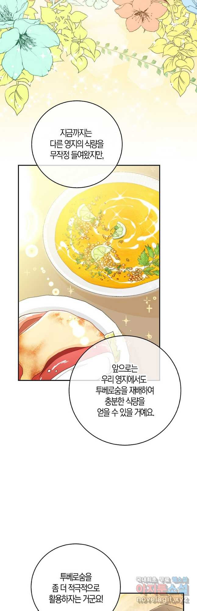 아기 다람쥐가 다 잘해요 26화 24